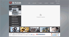 Desktop Screenshot of dongfangyj.net